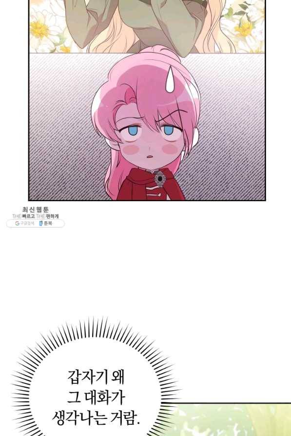 폭군의 유일한 조향사가 되었습니다 23화 82