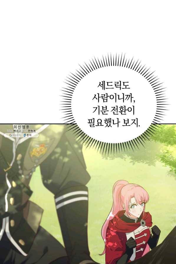 폭군의 유일한 조향사가 되었습니다 23화 84