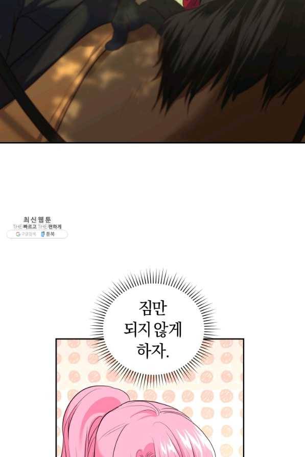 폭군의 유일한 조향사가 되었습니다 23화 85