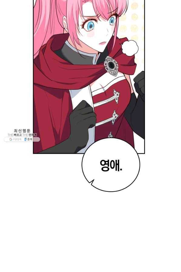 폭군의 유일한 조향사가 되었습니다 23화 86