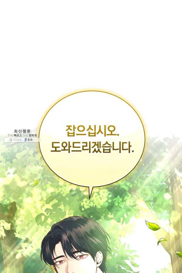 폭군의 유일한 조향사가 되었습니다 23화 88