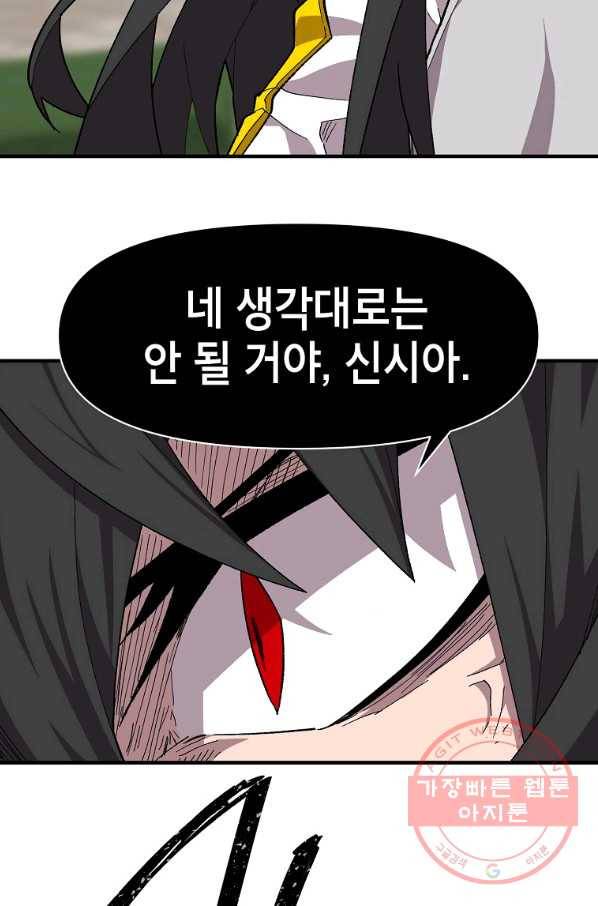 드래곤에고 37화 2