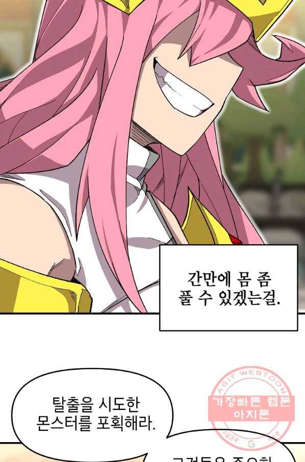드래곤에고 37화 6