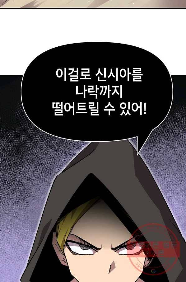 드래곤에고 37화 8