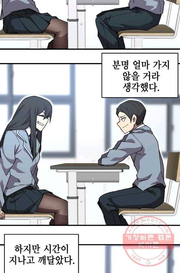 드래곤에고 37화 26