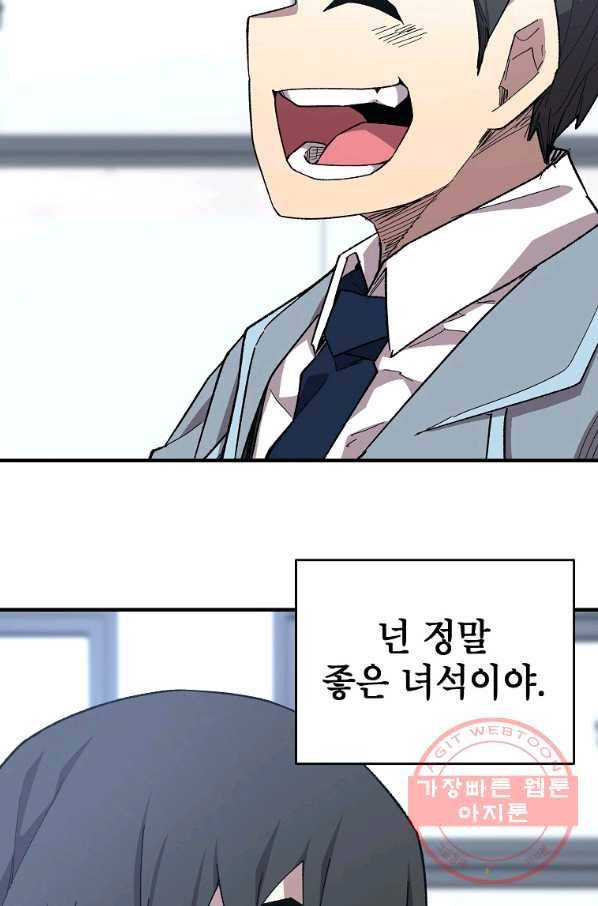 드래곤에고 37화 28