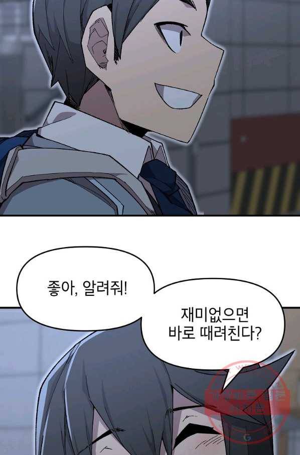 드래곤에고 37화 32
