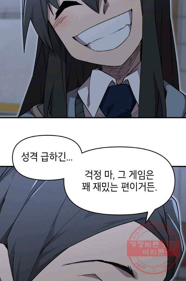 드래곤에고 37화 33