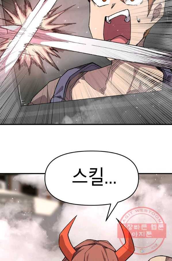 드래곤에고 37화 45