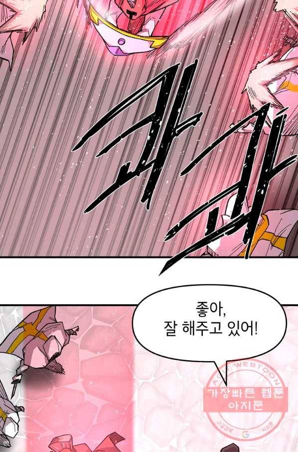 드래곤에고 37화 52