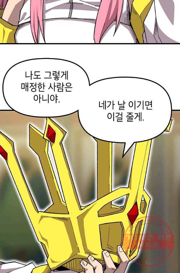 드래곤에고 37화 58