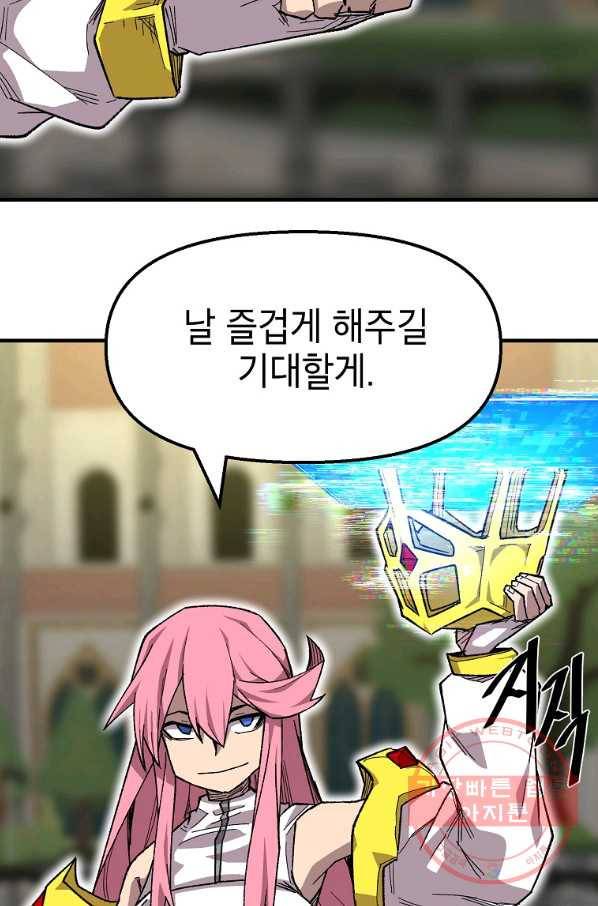 드래곤에고 37화 59