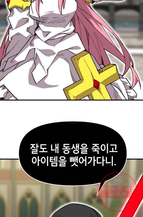 드래곤에고 37화 60