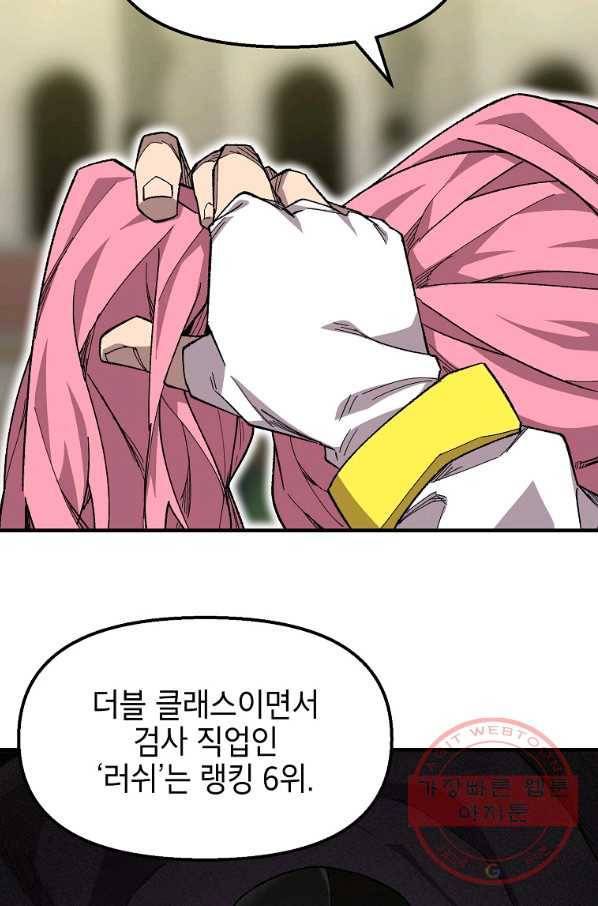 드래곤에고 37화 62
