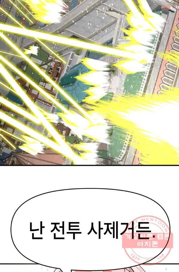 드래곤에고 37화 72