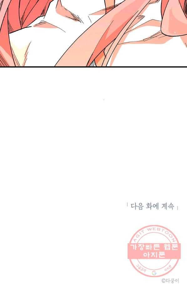 드래곤에고 37화 74