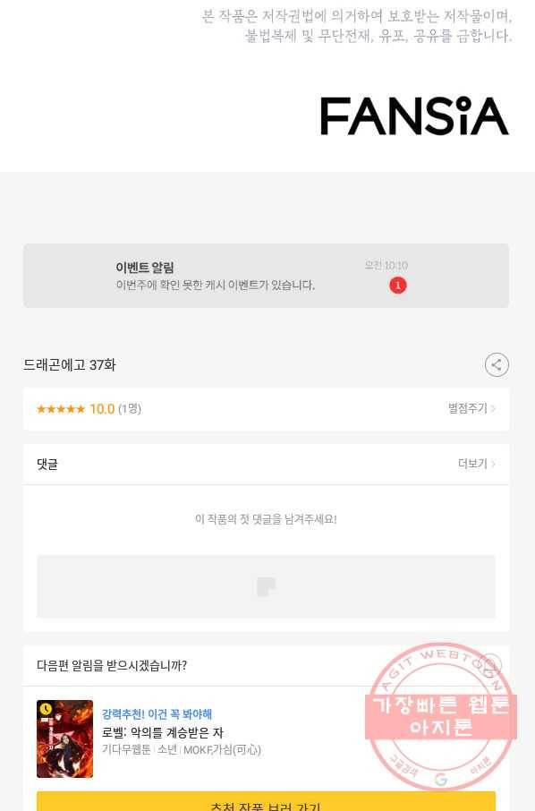 드래곤에고 37화 75