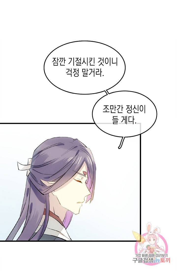 자꾸 그러시면 저 녹아요. 116화 2