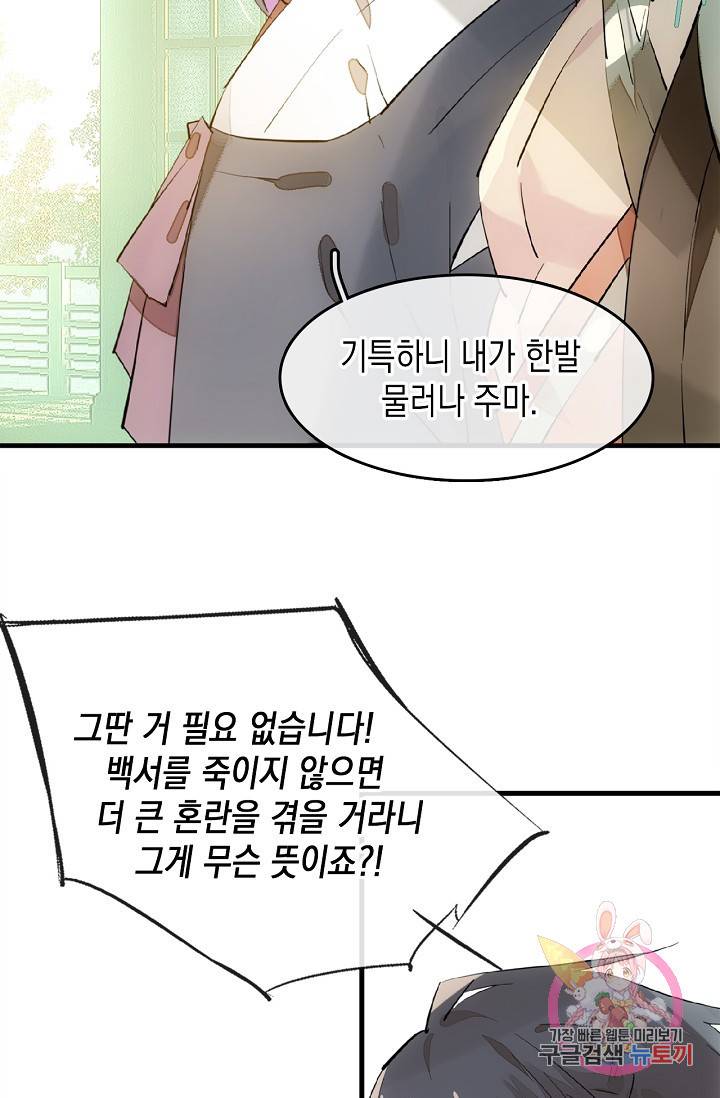 자꾸 그러시면 저 녹아요. 116화 4