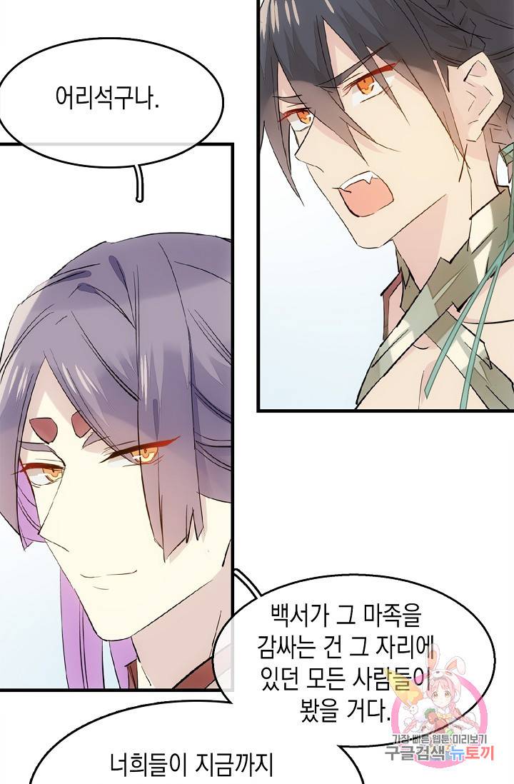 자꾸 그러시면 저 녹아요. 116화 5