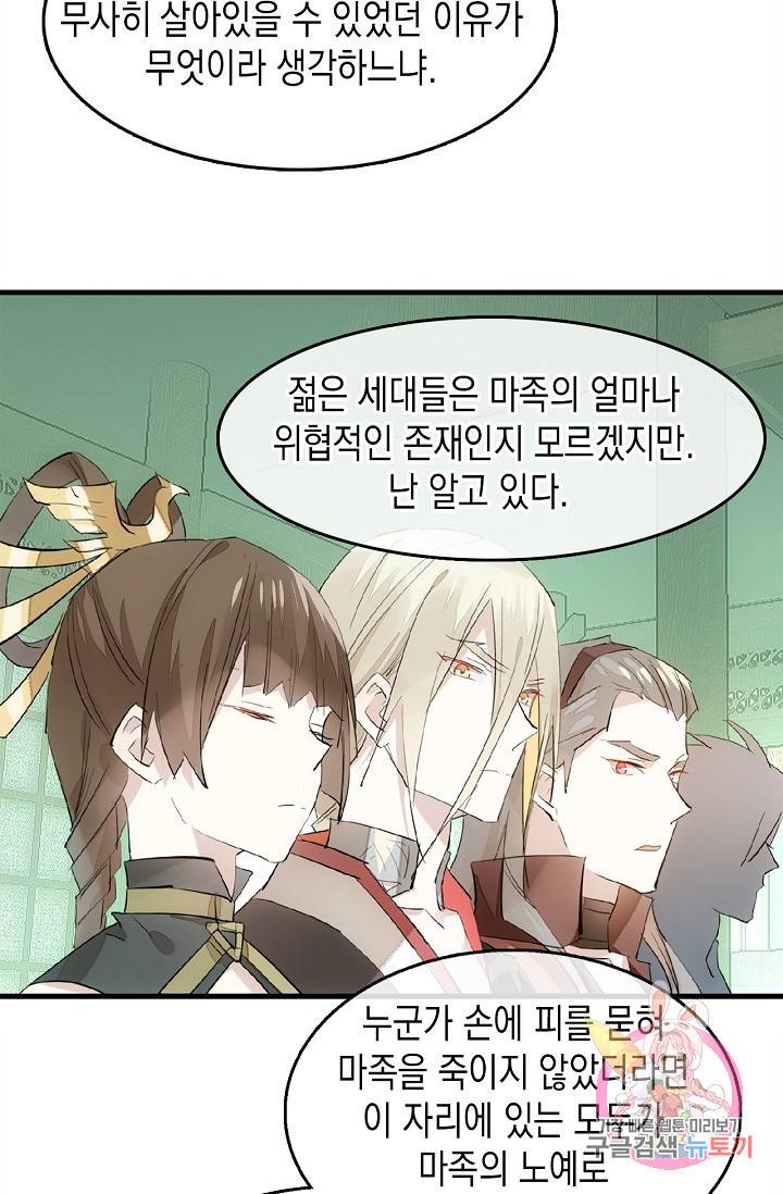 자꾸 그러시면 저 녹아요. 116화 6