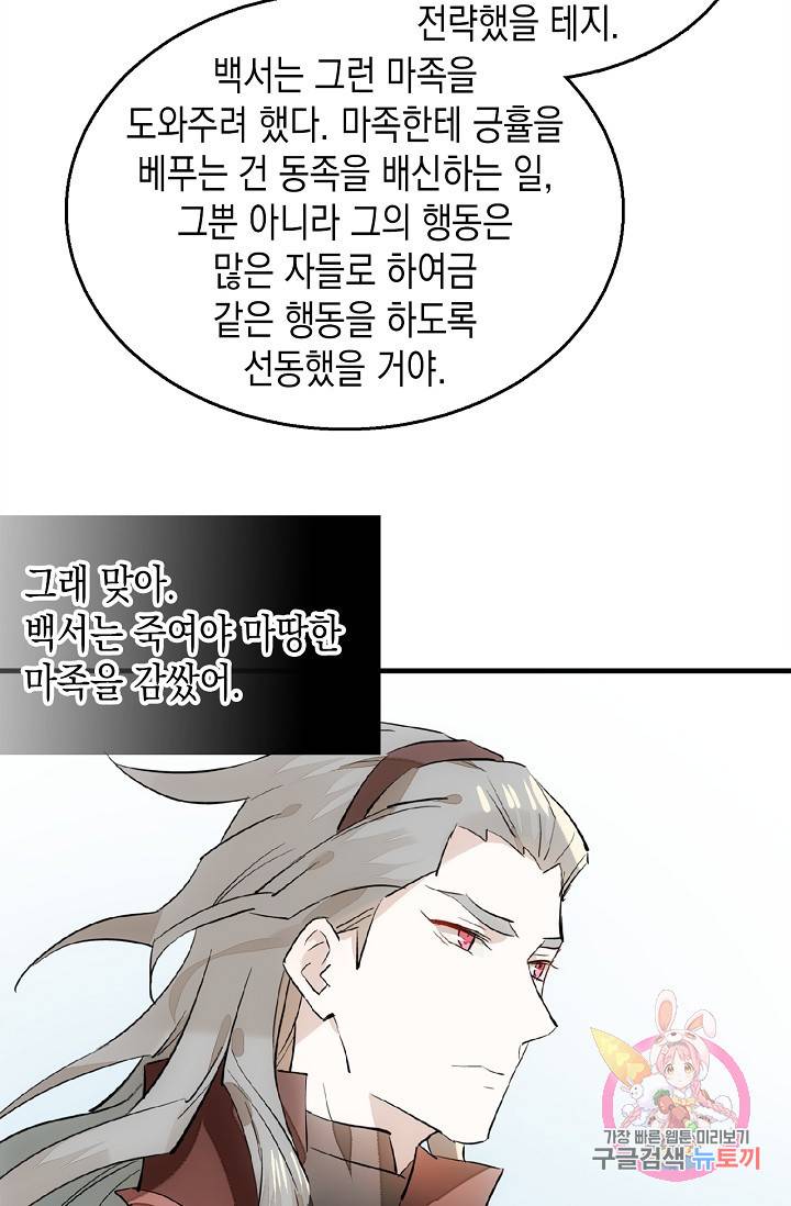 자꾸 그러시면 저 녹아요. 116화 7