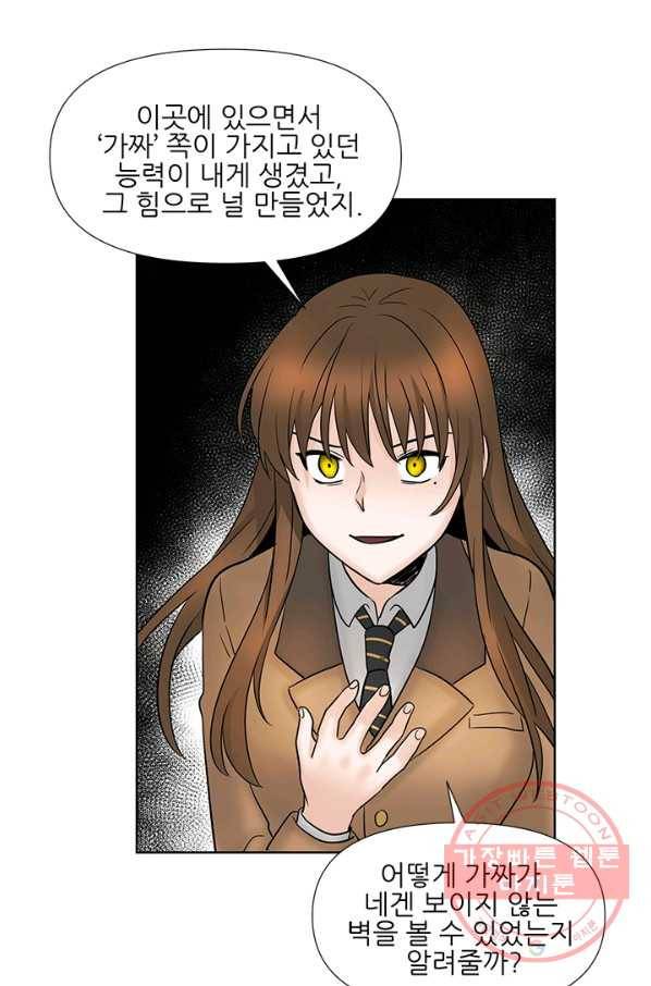 라비린토스 42화 3