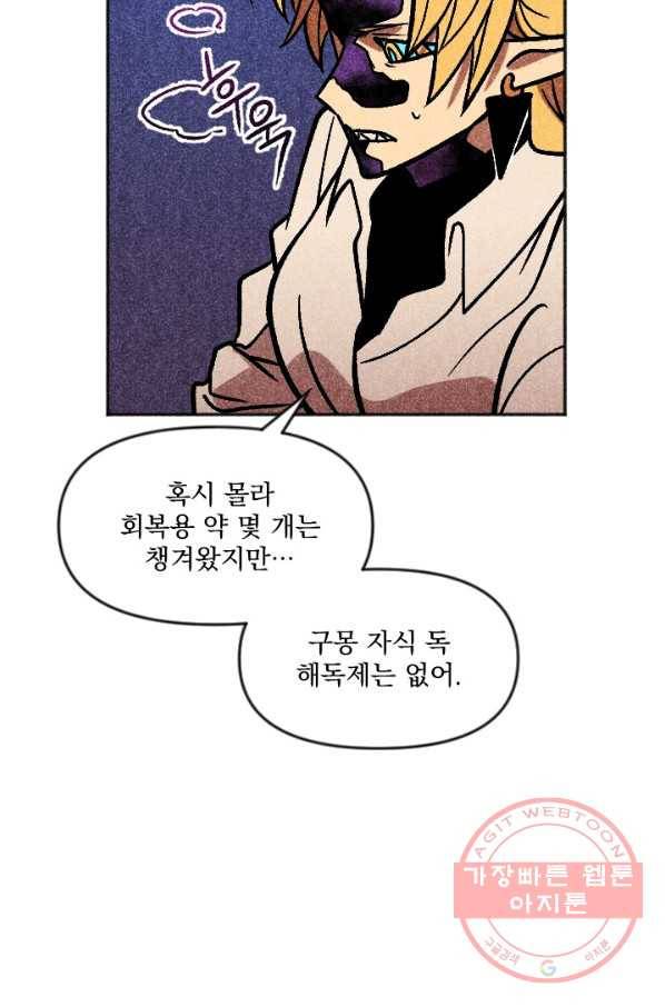 이몽일청 35화 11