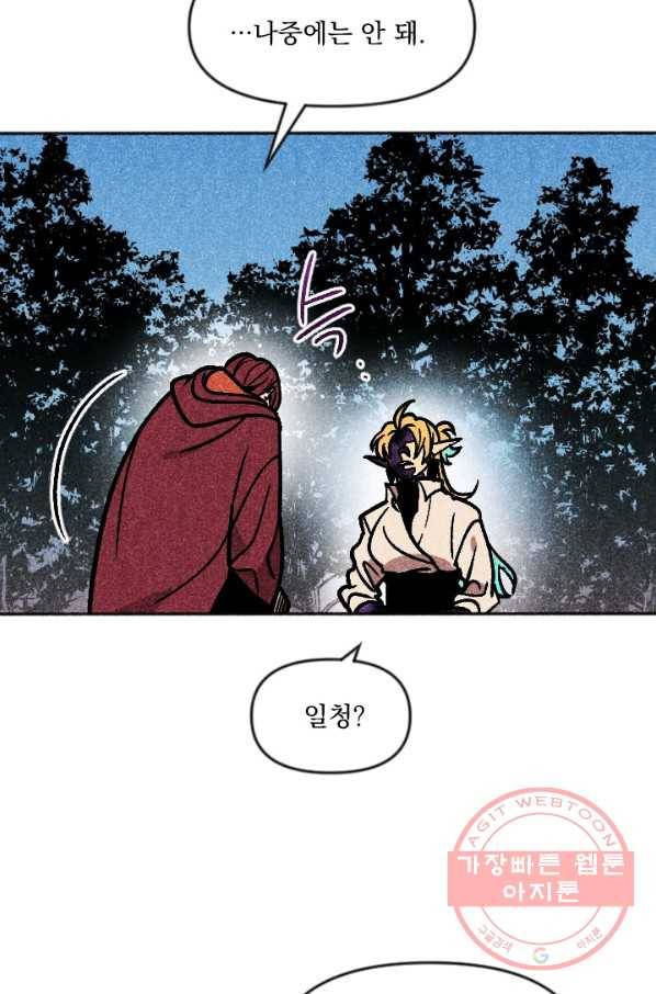 이몽일청 35화 14