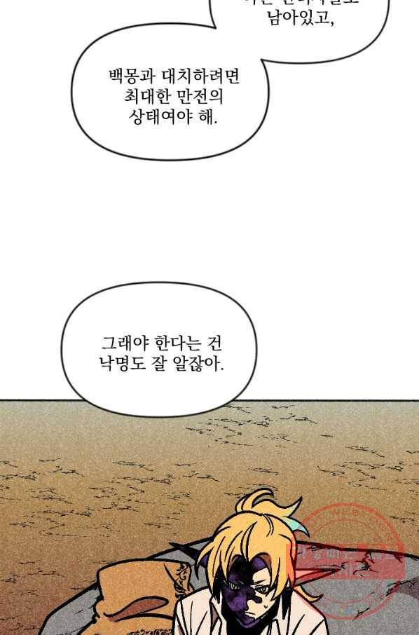이몽일청 35화 16