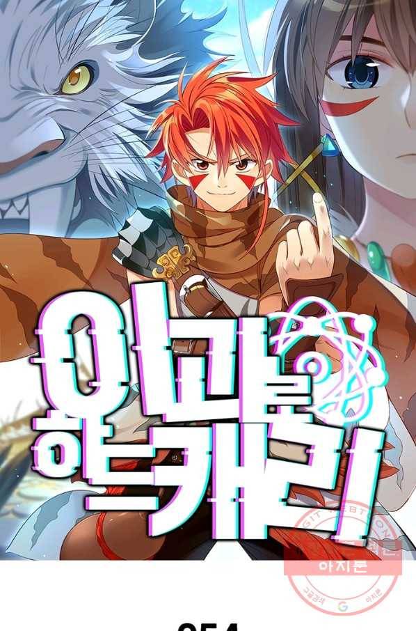 이과로 하드캐리 54화 1