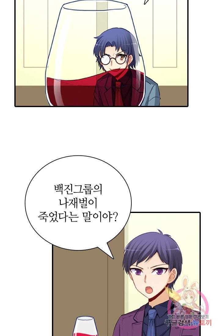 재벌라이프 133화 9