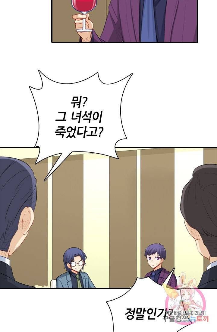 재벌라이프 133화 10