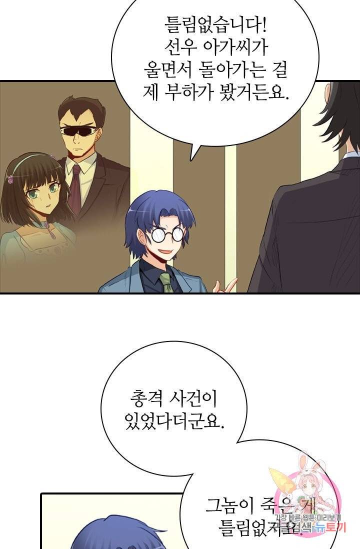 재벌라이프 133화 12