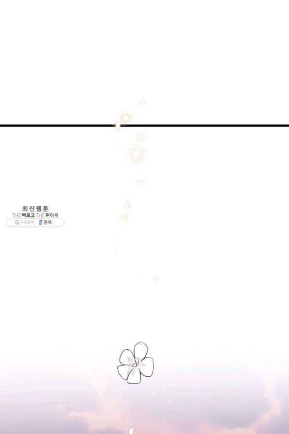 악당에게 사랑을 강요받고 있습니다 70화 (완결) 1