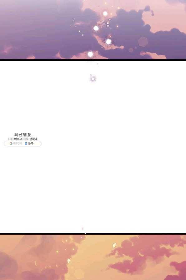 악당에게 사랑을 강요받고 있습니다 70화 (완결) 2