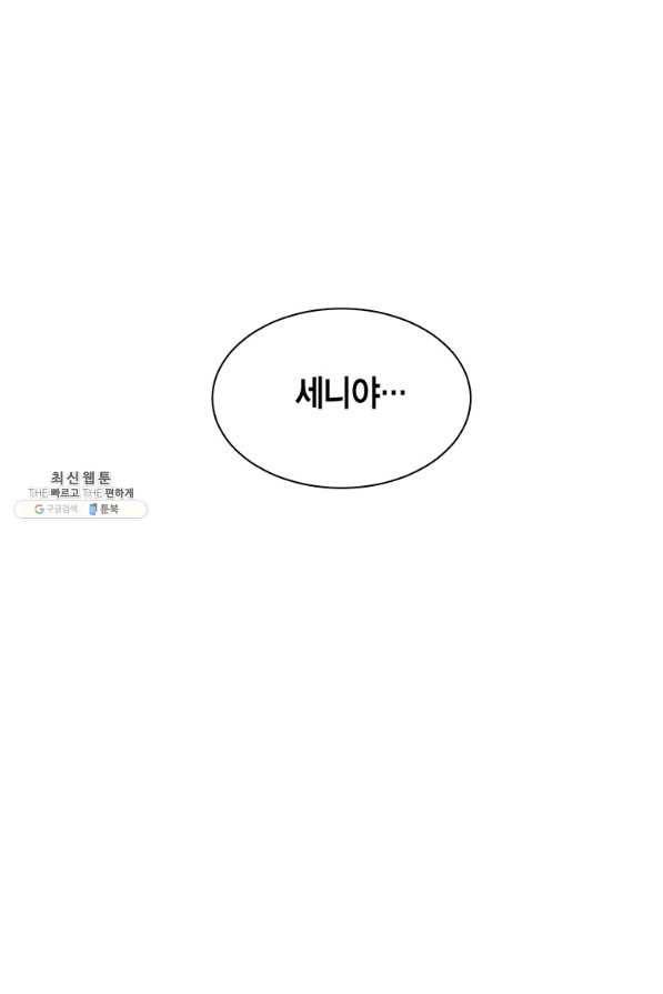 악당에게 사랑을 강요받고 있습니다 70화 (완결) 8