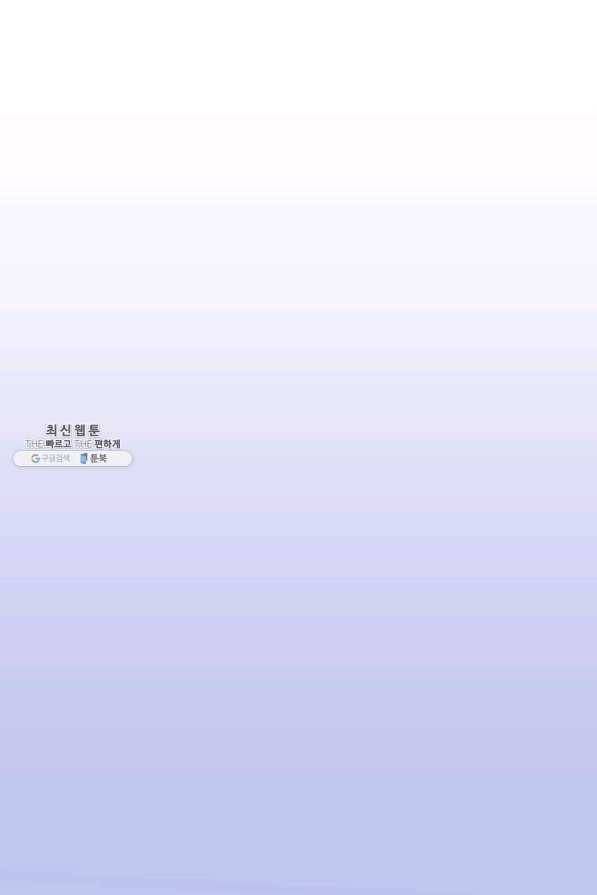 악당에게 사랑을 강요받고 있습니다 70화 (완결) 10