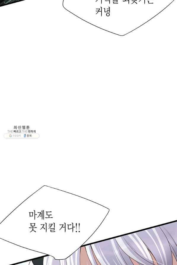 악당에게 사랑을 강요받고 있습니다 70화 (완결) 22