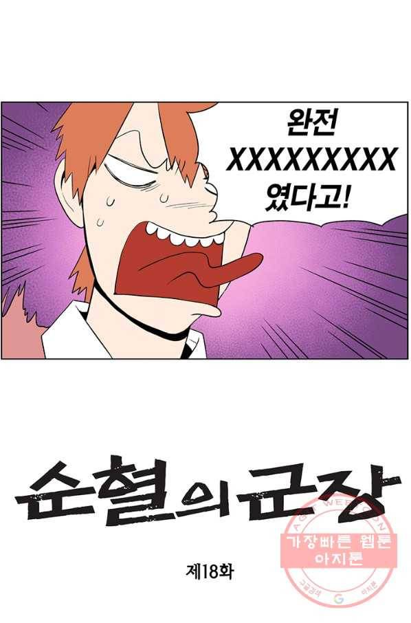 순혈의 군장 18화 5