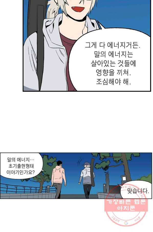 순혈의 군장 18화 10