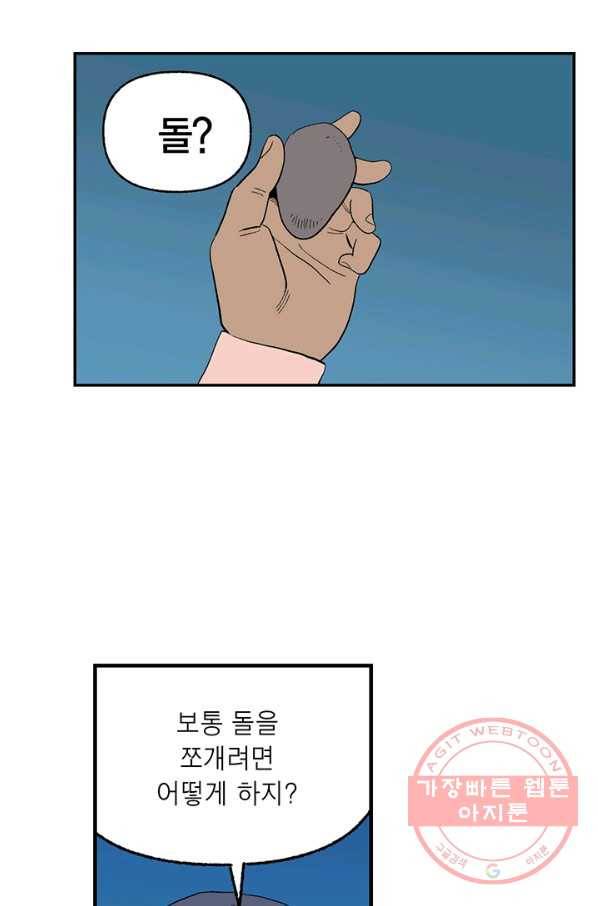 순혈의 군장 18화 17
