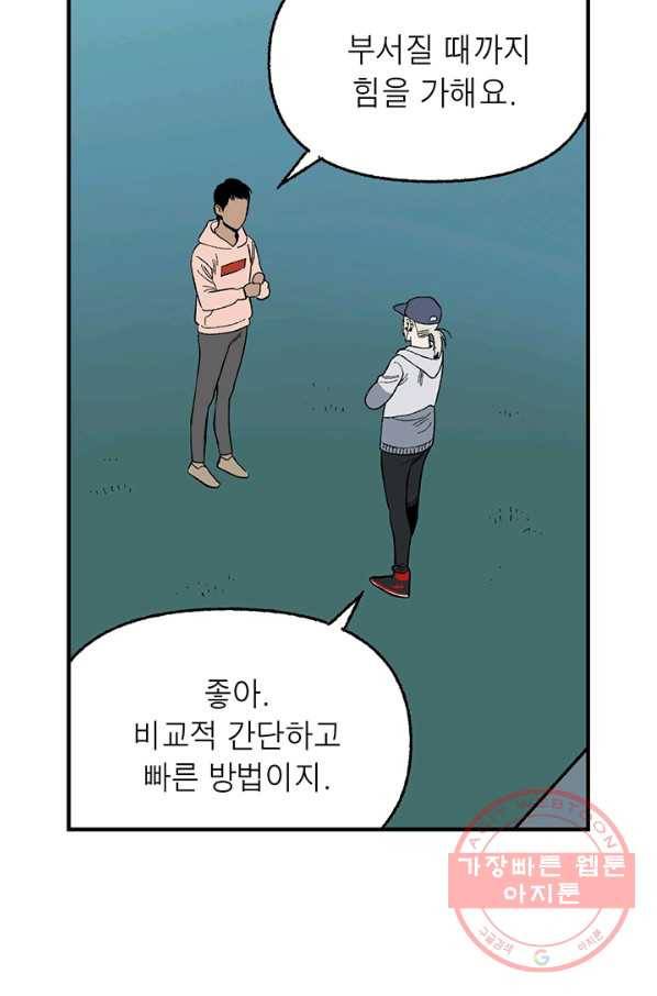 순혈의 군장 18화 19