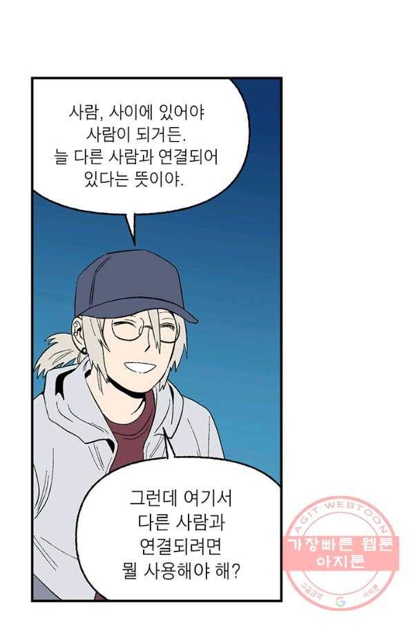 순혈의 군장 18화 28