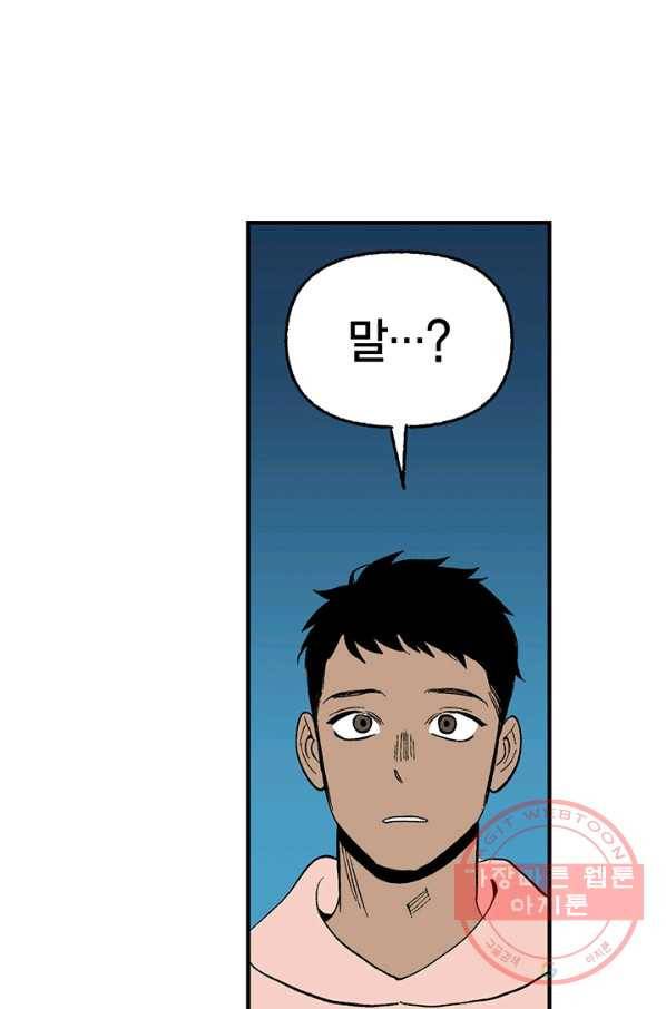 순혈의 군장 18화 29