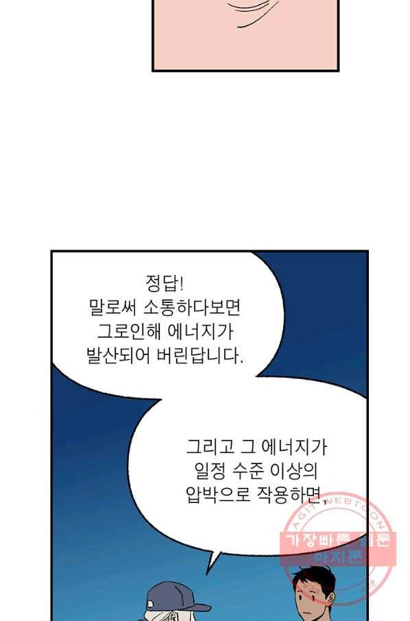 순혈의 군장 18화 30