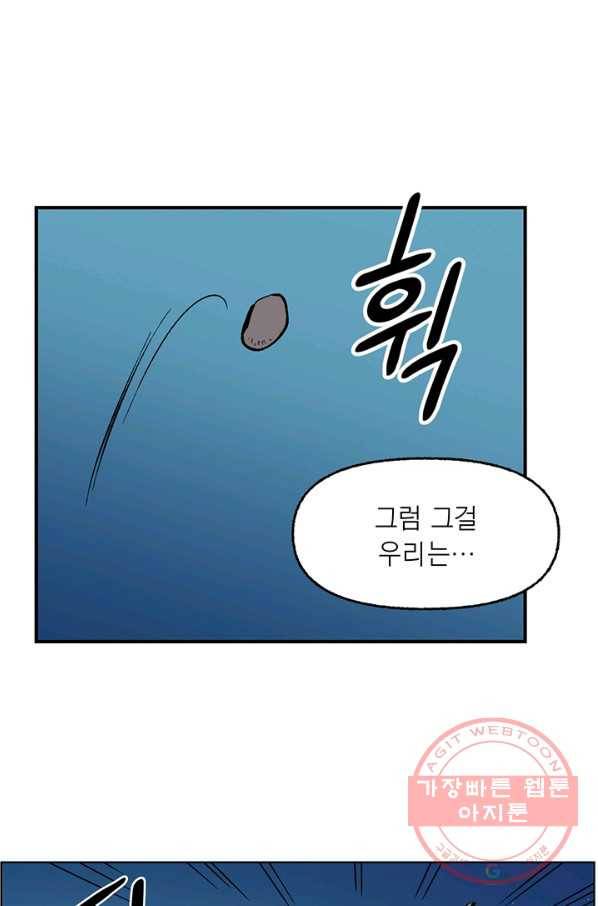 순혈의 군장 18화 32