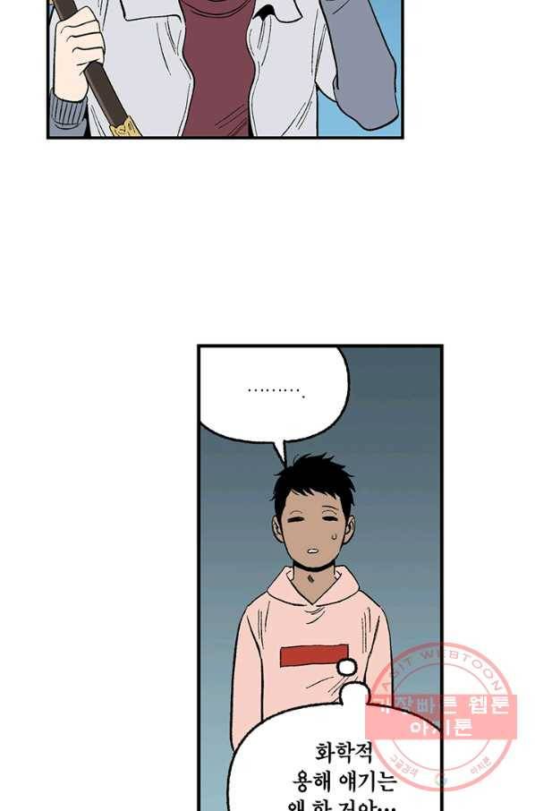 순혈의 군장 18화 34