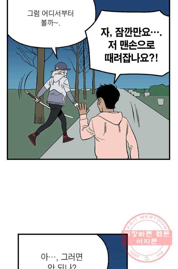순혈의 군장 18화 37