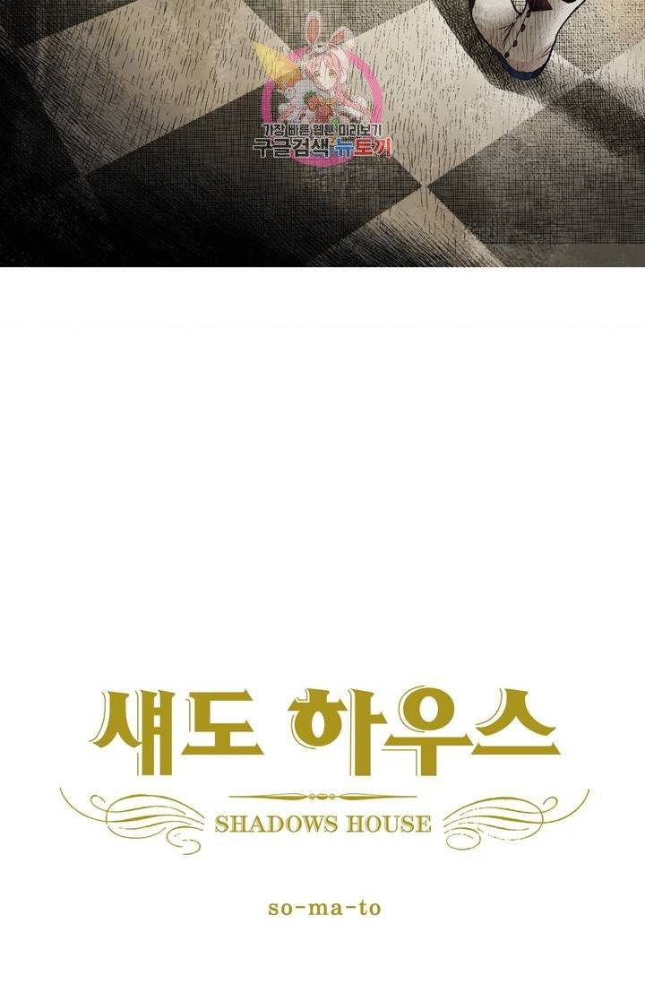 섀도 하우스 18화 2